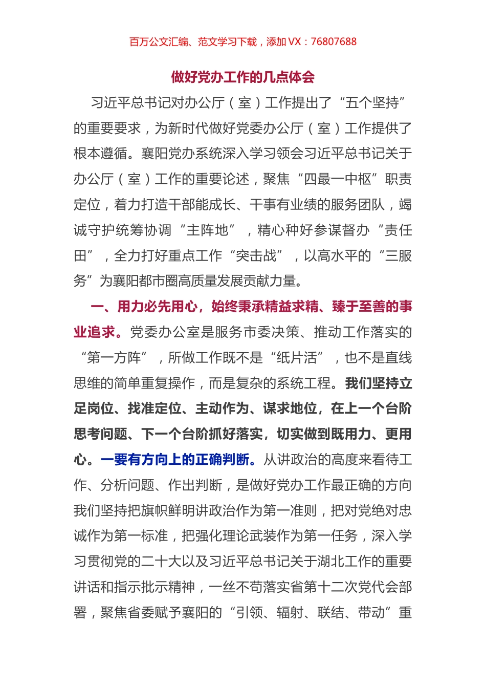 做好党办工作的几点体会.docx_第1页