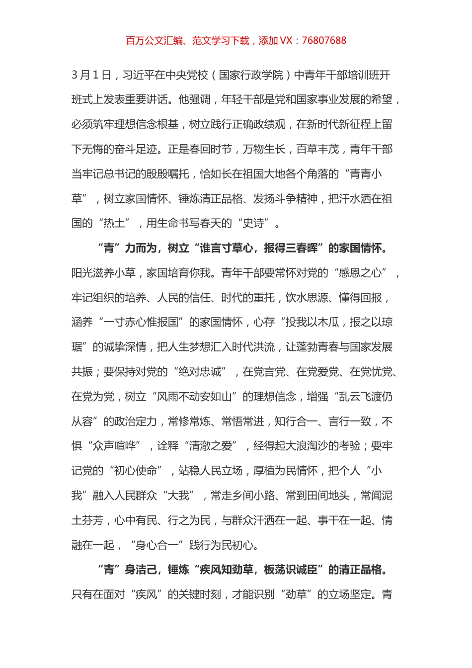 学习总书记2022年度春季中青年干部培训班开班式上的讲话体会之六.docx_第1页