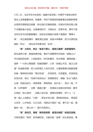 学习总书记2022年度春季中青年干部培训班开班式上的讲话体会之六.docx
