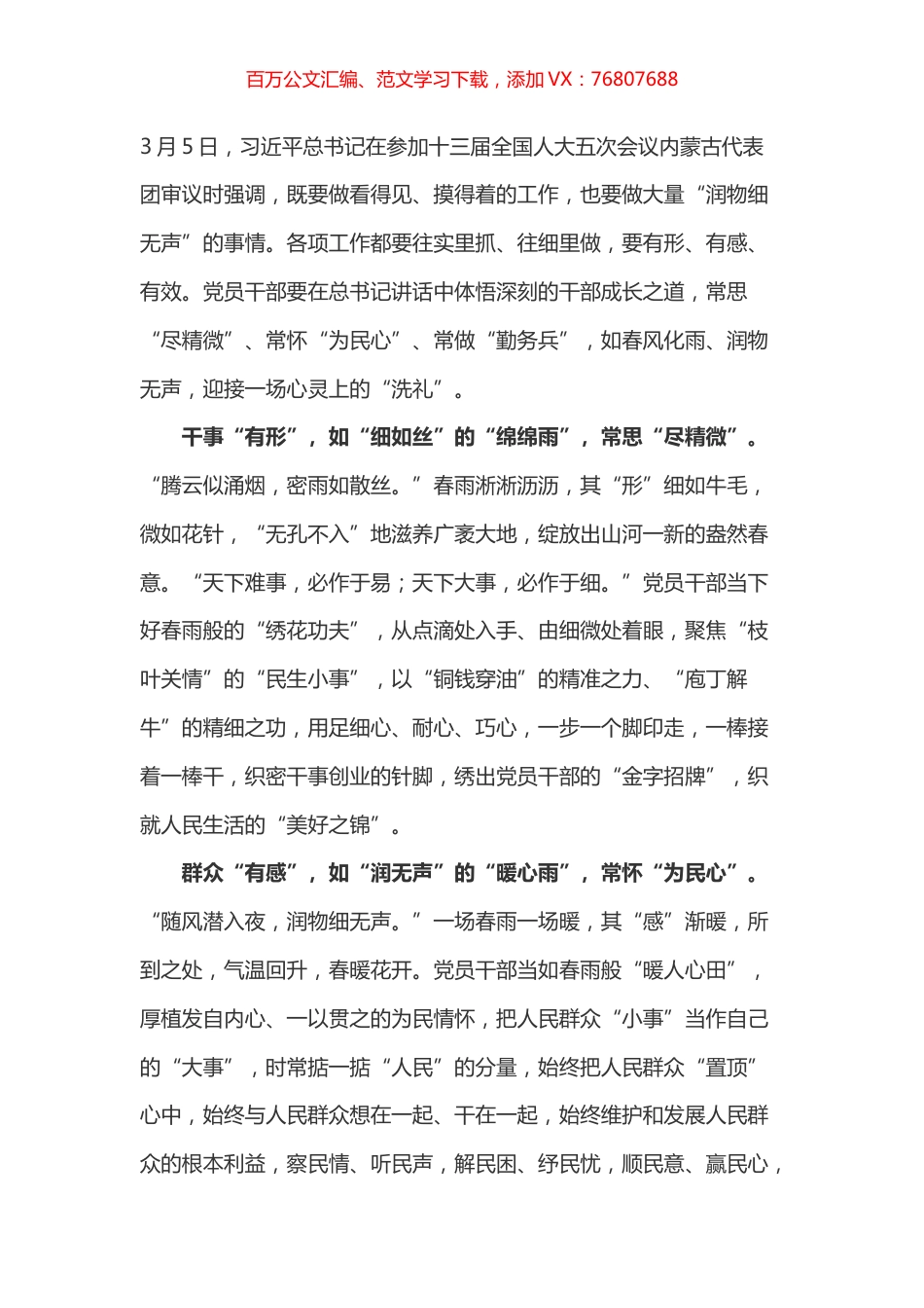学习总书记参加内蒙古代表团审议讲话心得体会之一.docx_第1页