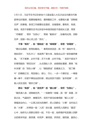 学习总书记参加内蒙古代表团审议讲话心得体会之一.docx