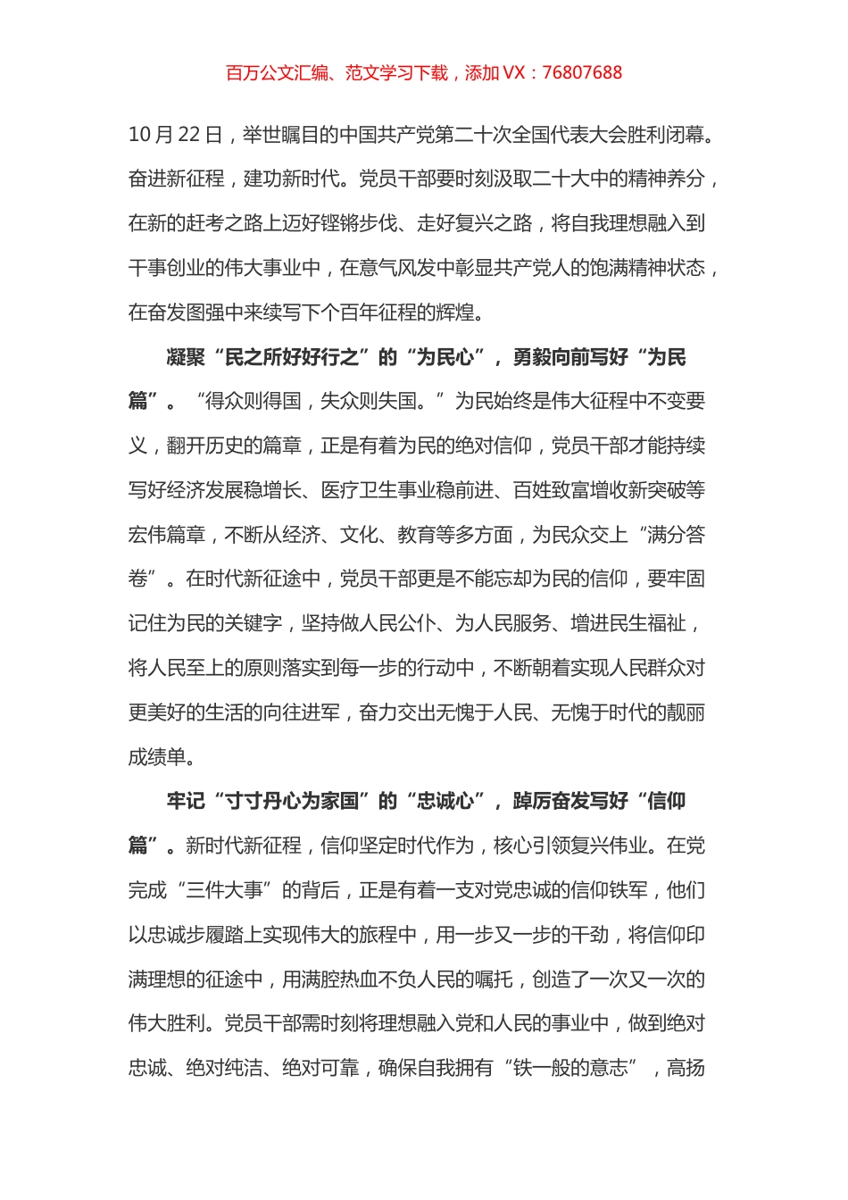 盛会学习心得之五十.docx_第1页