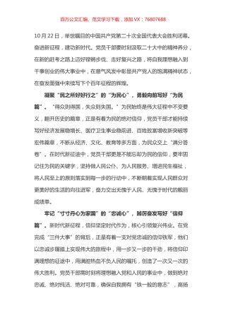 盛会学习心得之五十.docx