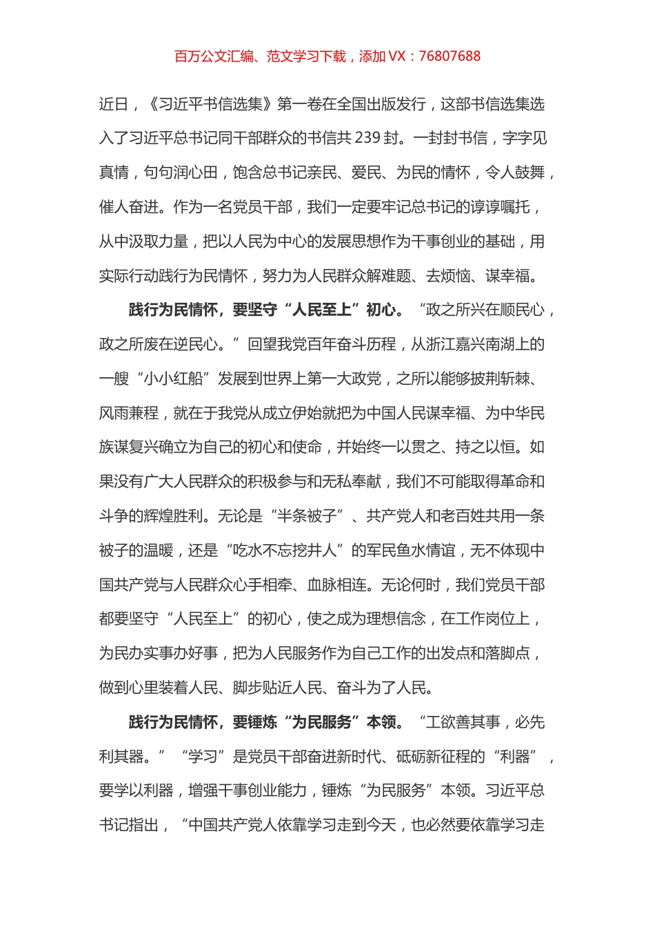 《习近平书信选集》心得体会之四.docx_第1页