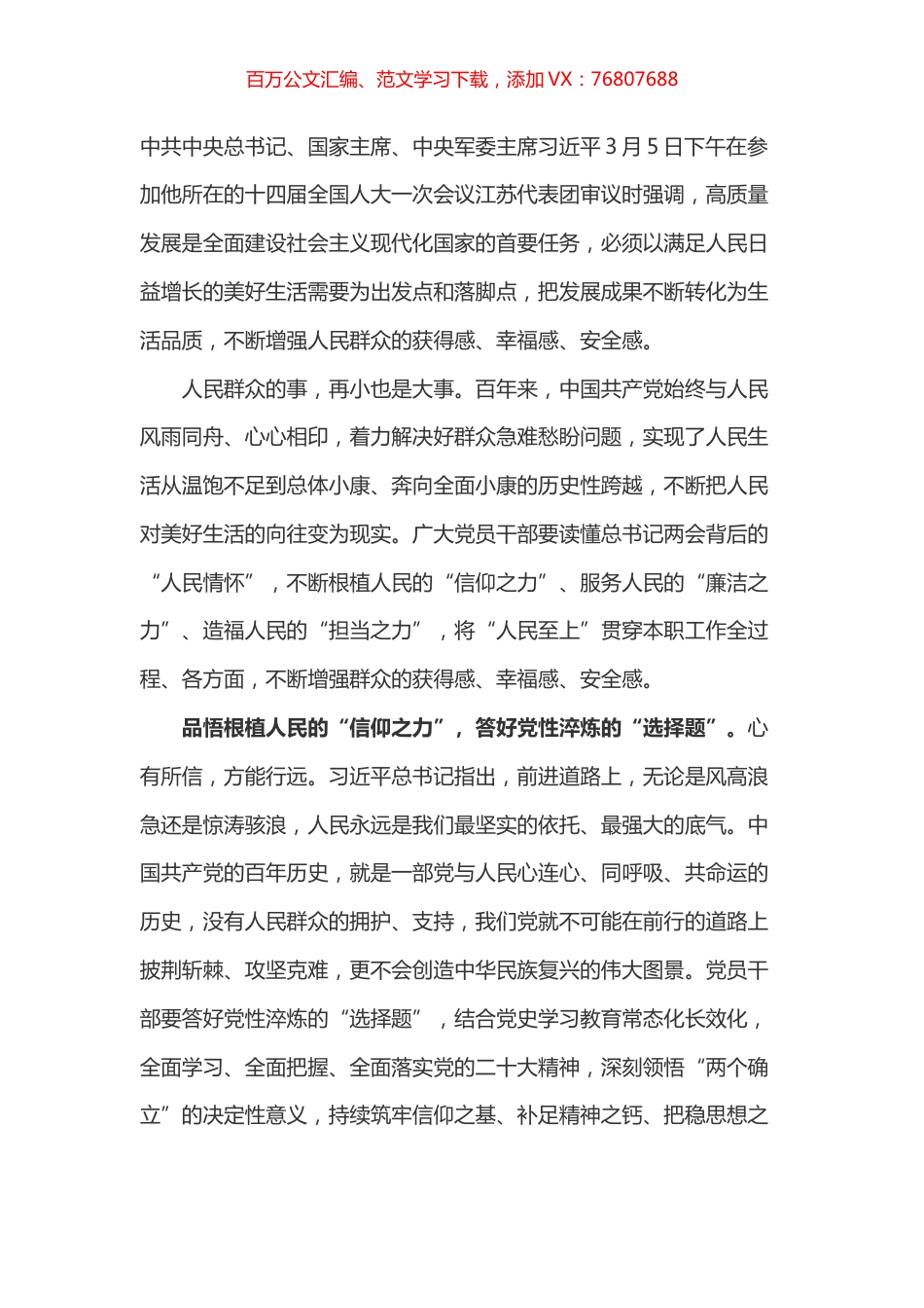学习总书记江苏代表团审议讲话心得体会2.docx_第1页