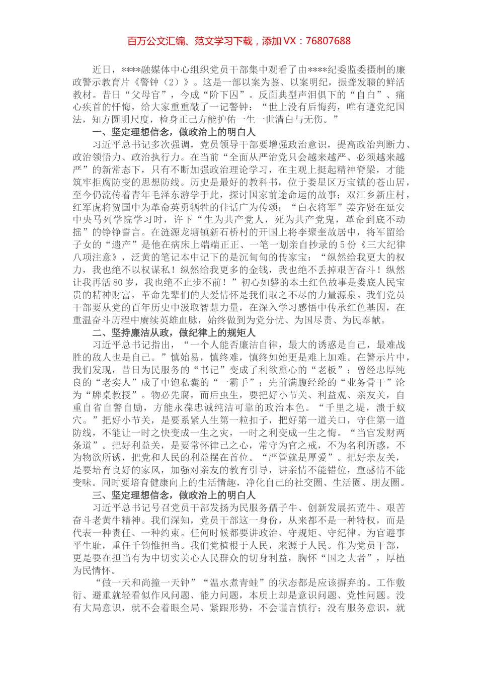 以案为鉴守初心—观看《警钟（2）》心得体会.docx_第1页