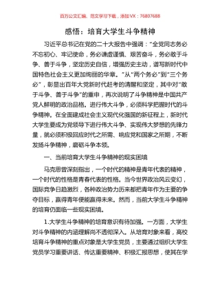 感悟：培育大学生斗争精神.docx