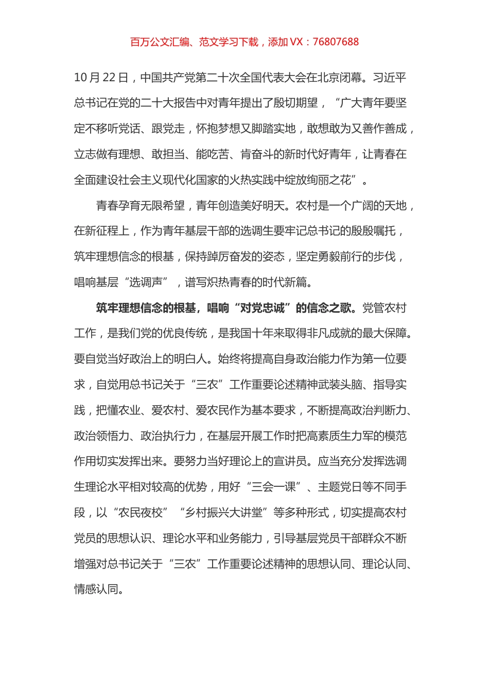 盛会学习体会之三十六.docx_第1页