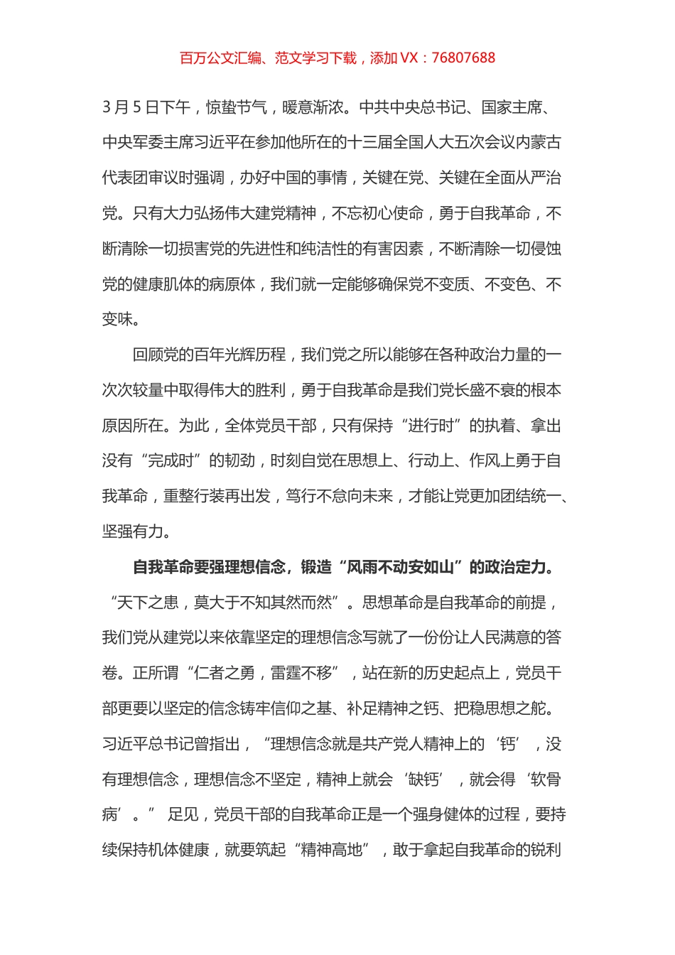 学习总书记参加内蒙古代表团审议讲话心得体会之二.docx_第1页