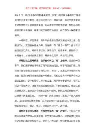 学习总书记2022年度春季中青年干部培训班开班式上的讲话体会之七.docx