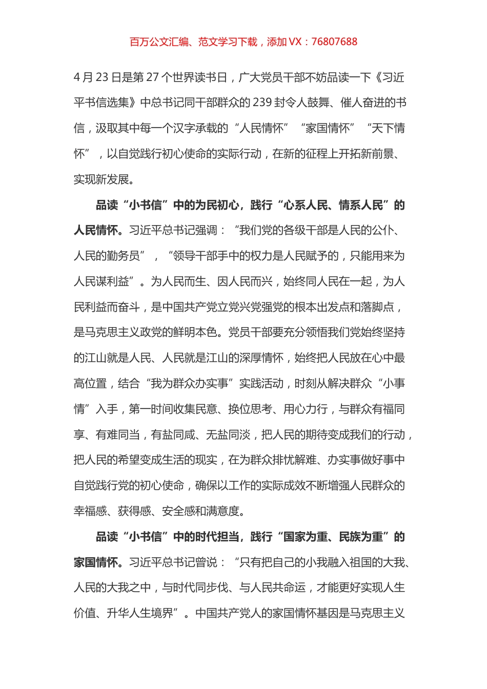 《习近平书信选集》心得体会之一.docx_第1页