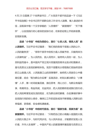 《习近平书信选集》心得体会之一.docx