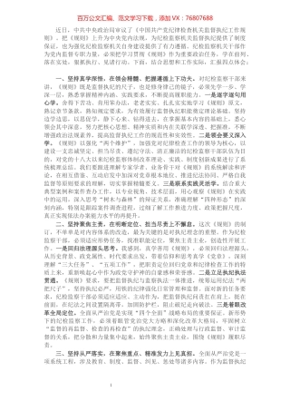 纪检监察干部学习《中国共产党纪律检查机关监督执纪工作规则》心得体会​​​​​​​​​​​​​​.docx