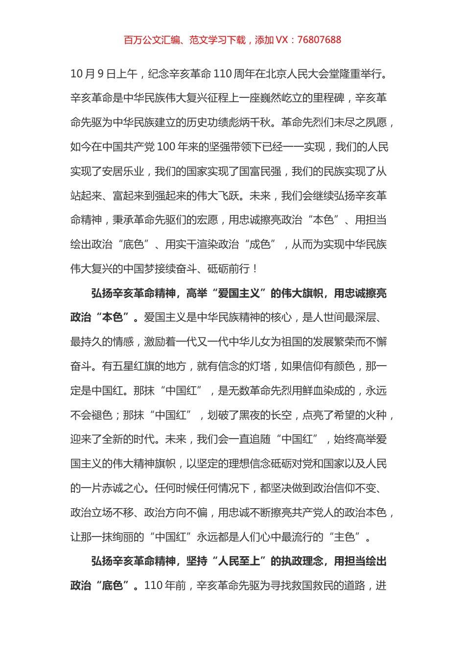 学习总书记在纪念辛亥革命110周年大会讲话心得体会之二.docx_第1页
