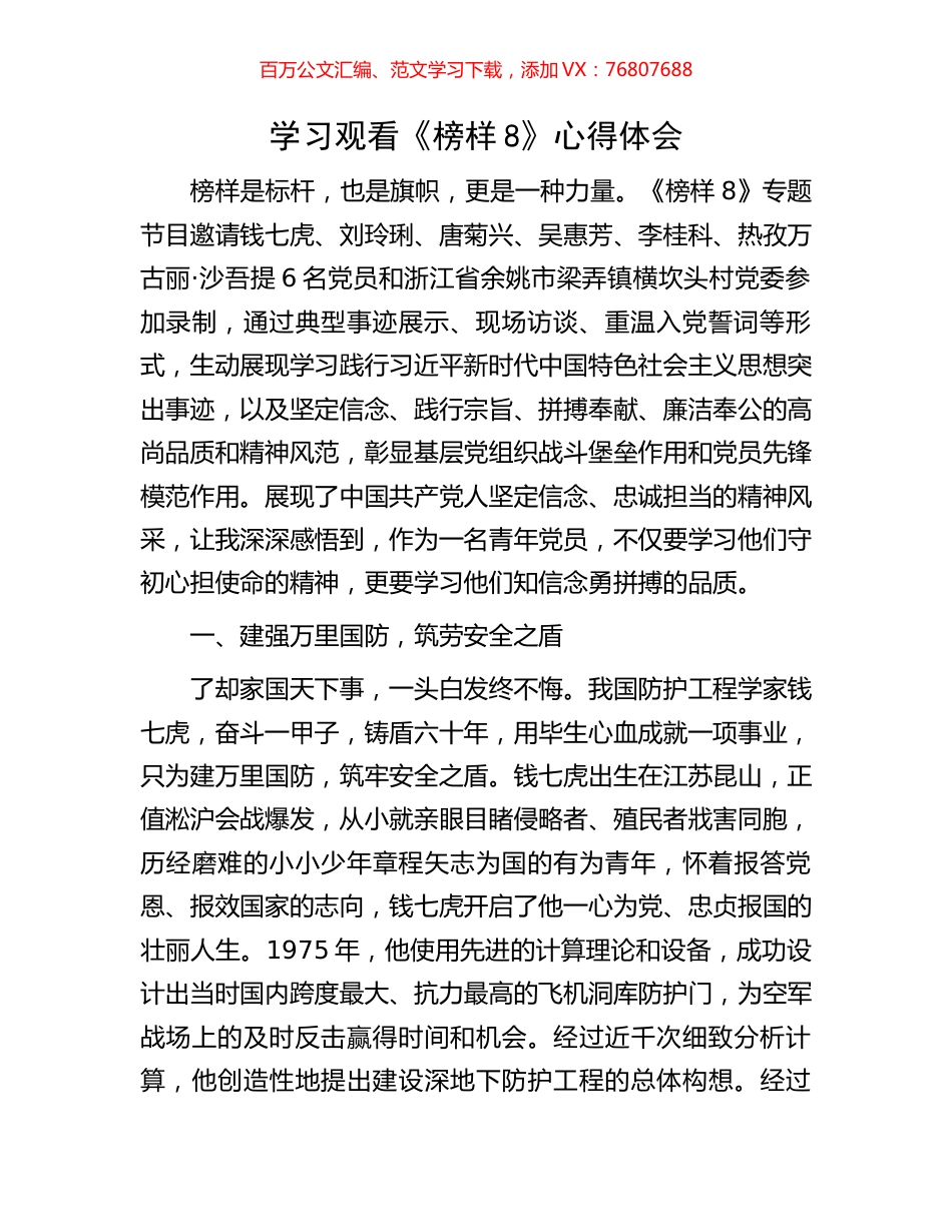 榜样8心得体会之九.docx_第1页