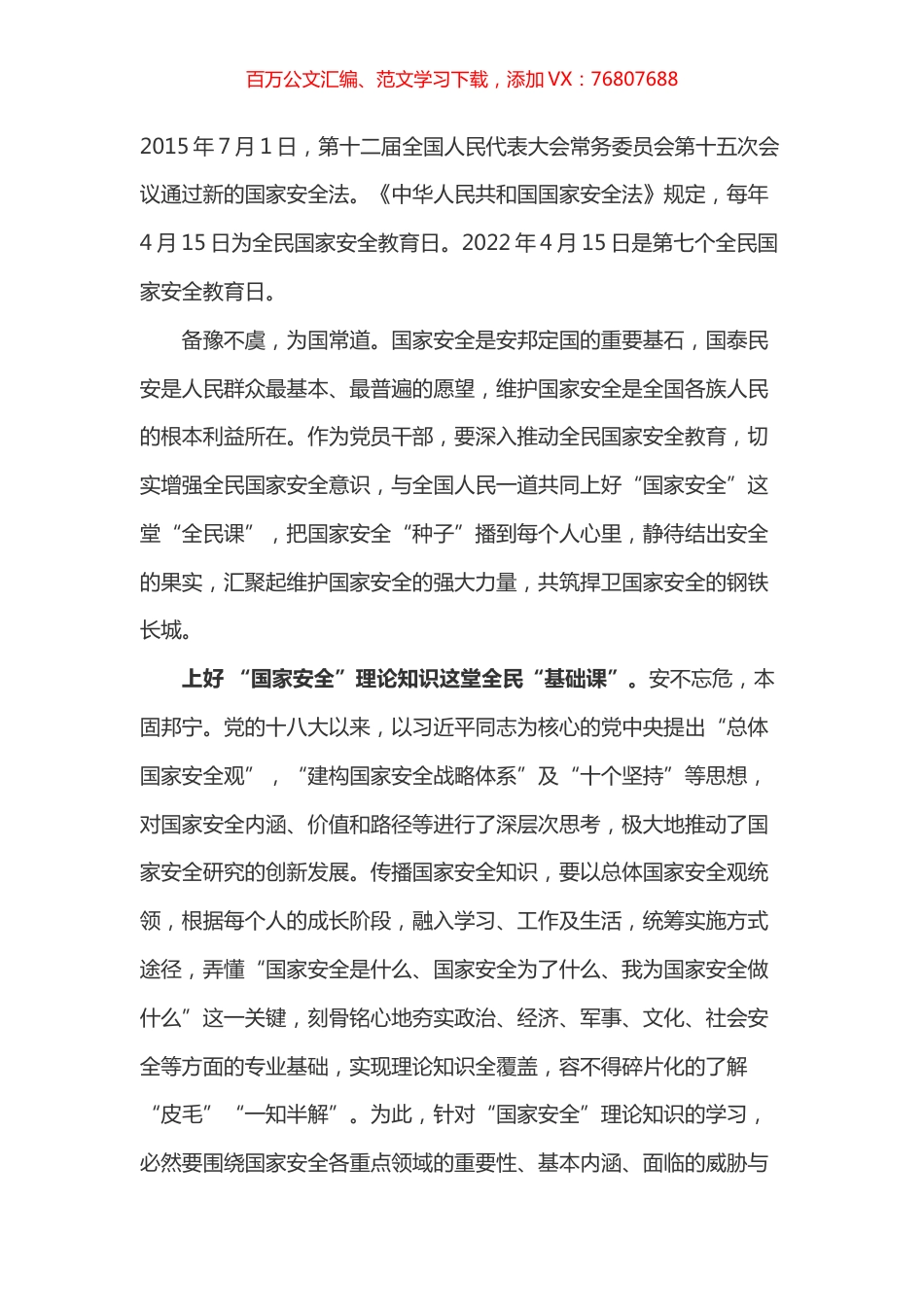 国家安全心得之二.docx_第1页