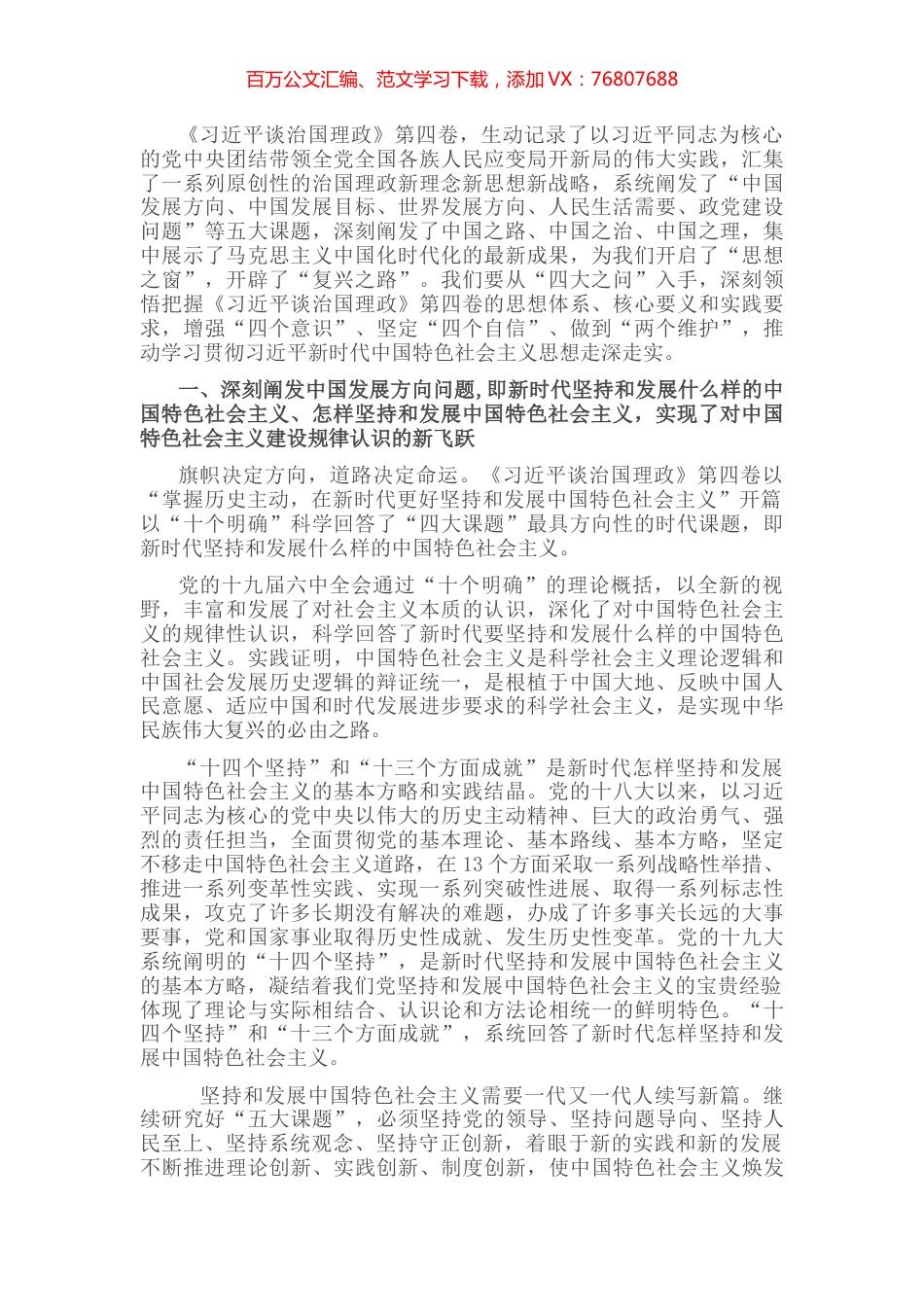 学习体会：研究好“五大课题”，永吹全面从严治党冲锋号.docx_第1页