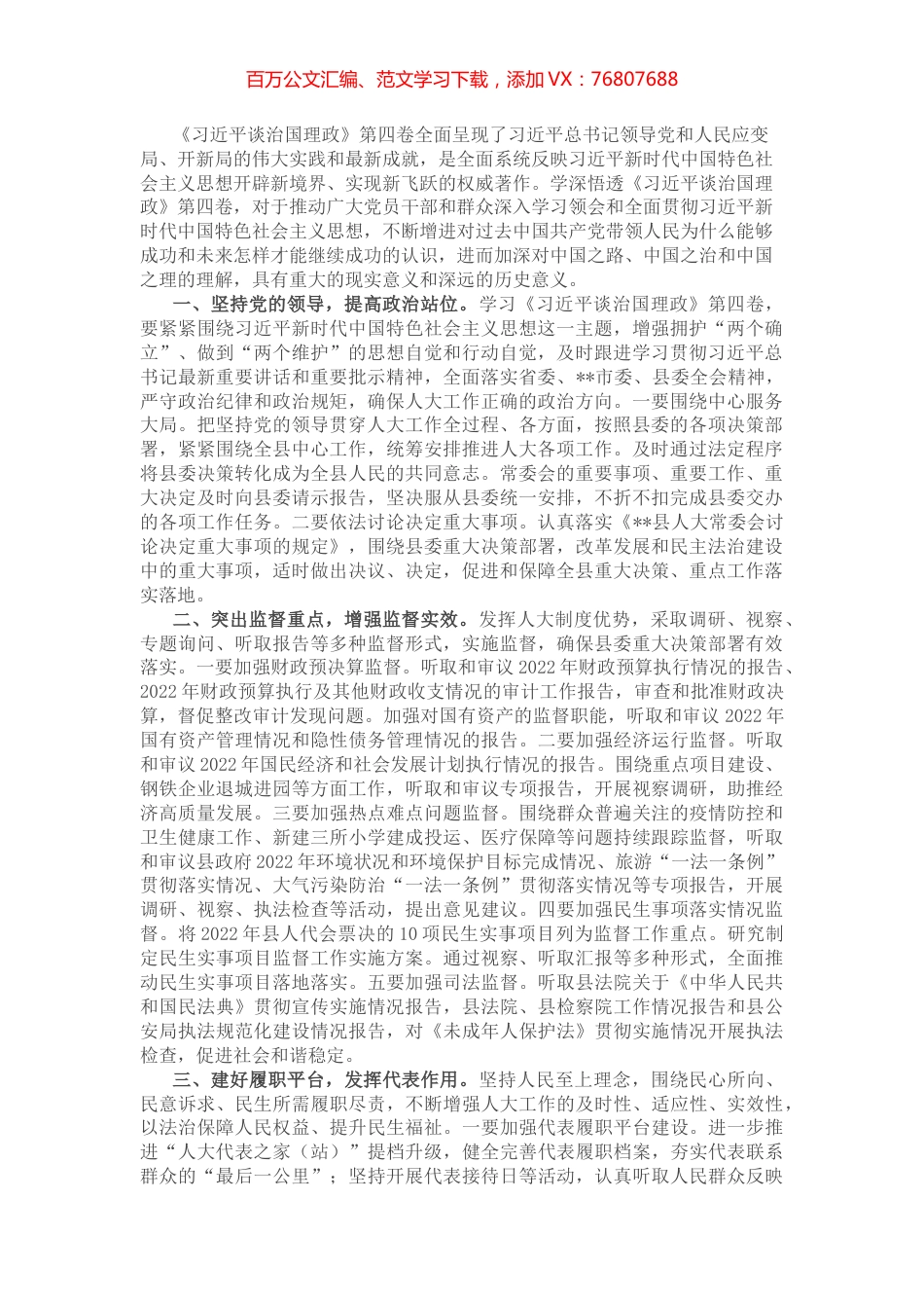 心得体会：感悟思想伟力 汲取真理力量 (2).docx_第1页