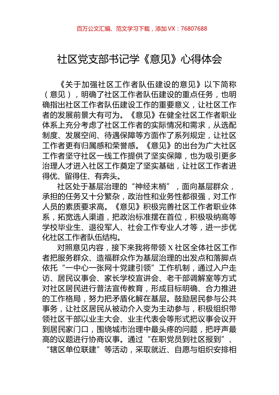 社区党支部书记学《意见》心得体会.docx_第1页