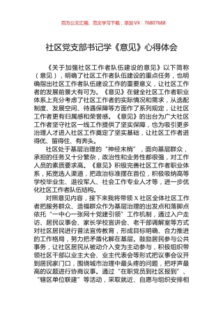 社区党支部书记学《意见》心得体会.docx