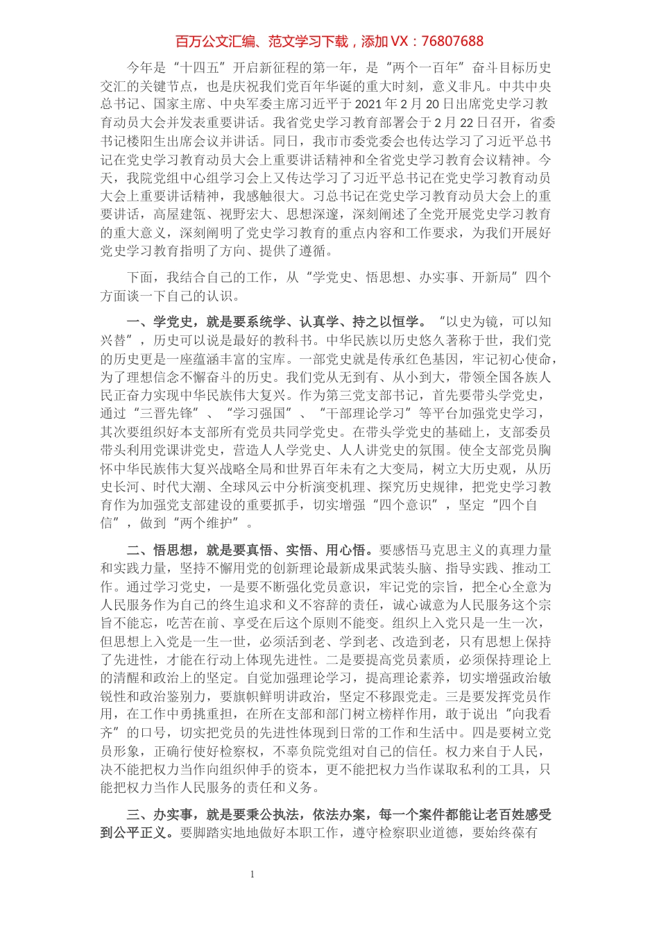 个人党史学习教育心得体会​​​​​​​​​​​​.docx_第1页