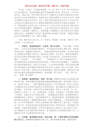 个人党史学习教育心得体会​​​​​​​​​​​​.docx