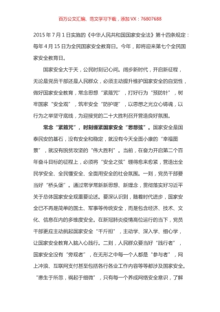 国家安全心得之五.docx