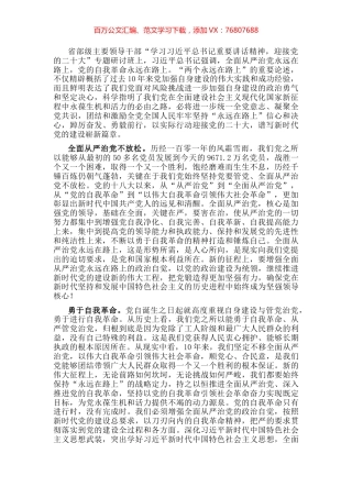 学习省部级主要领导干部专题研讨班上的讲话心得体会：以永远在路上的姿态笃力前行.docx