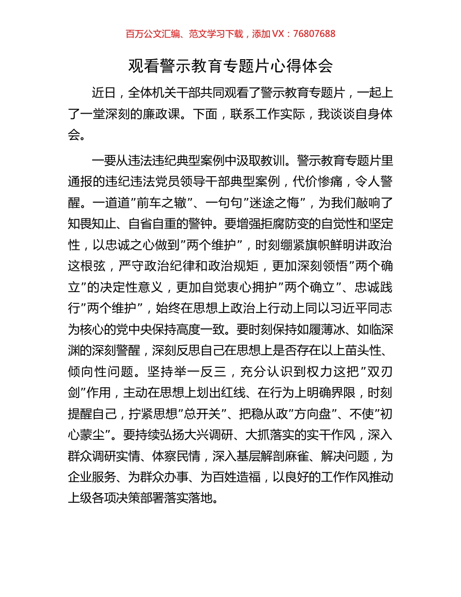 观看警示教育专题片心得体会.docx_第1页