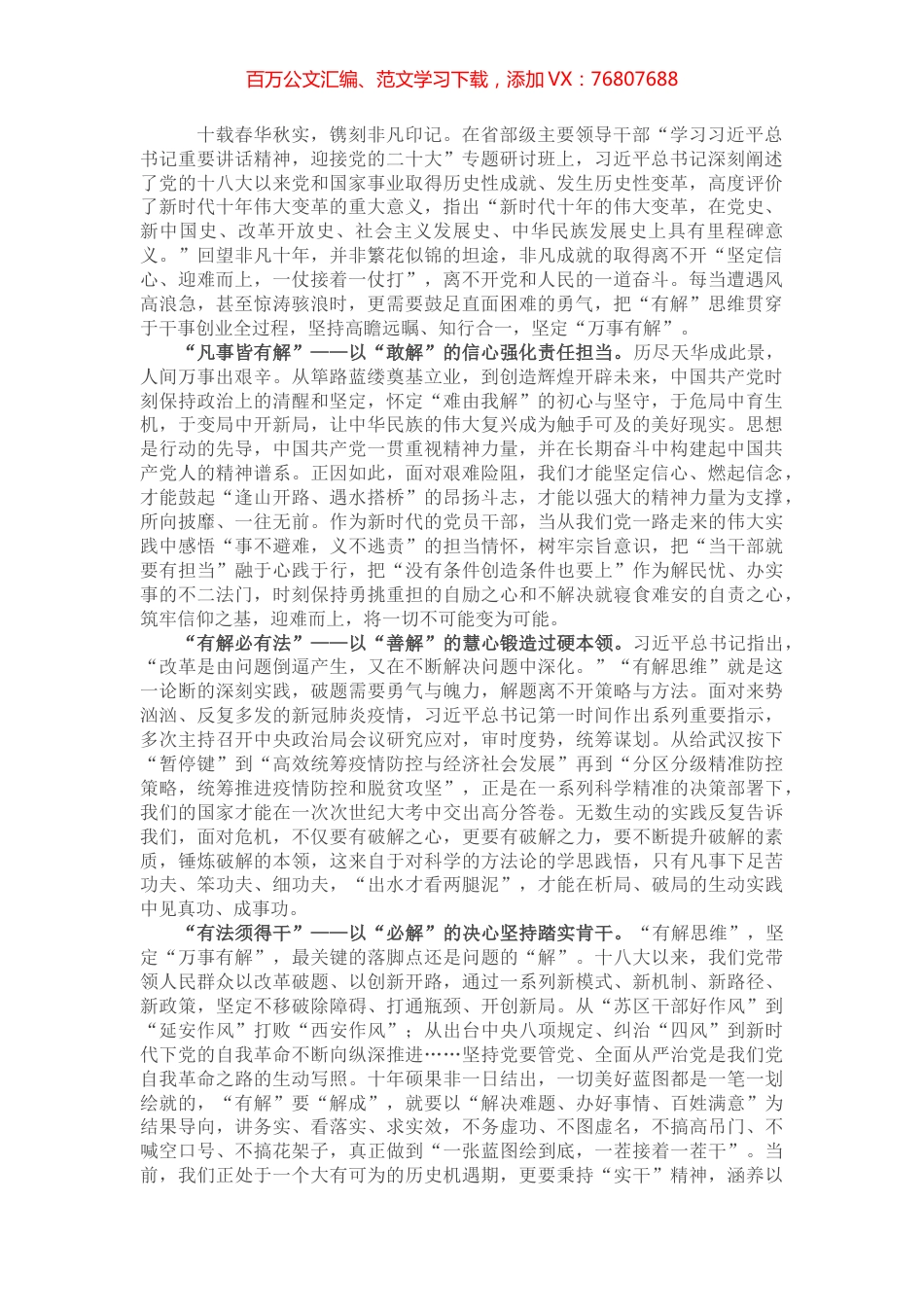 学习省部级专题研讨班心得体会：把“有解”思维贯穿于干事创业全过程.docx_第1页