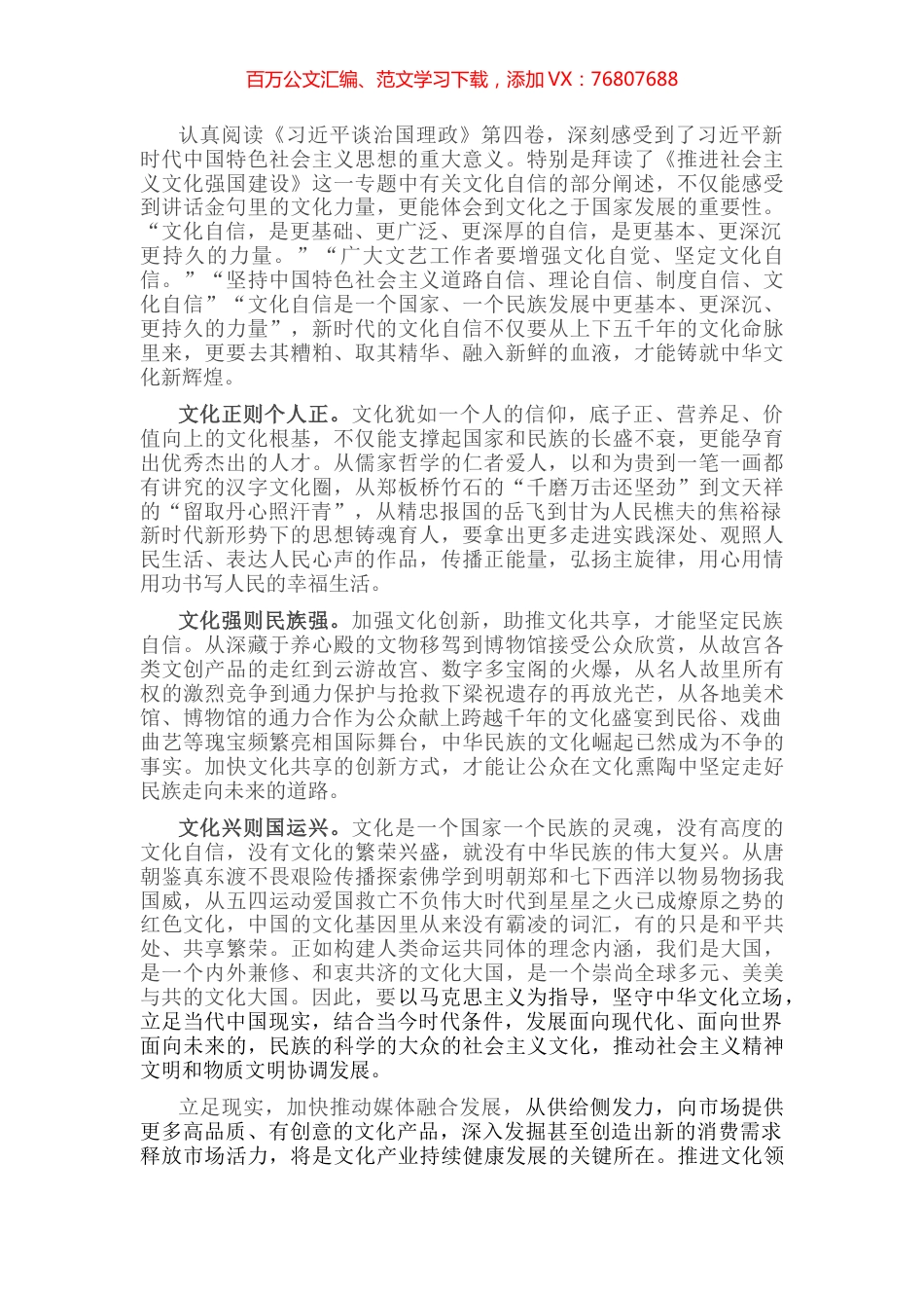 学习《习近平谈治国理政》第四卷心得体会：体会《习近平谈治国理政》中的文化自信.docx_第1页