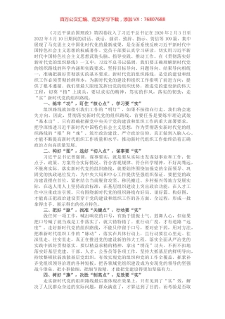 学习《习近平谈治国理政》第四卷心得体会：走“实”新时代党的组织路线.docx