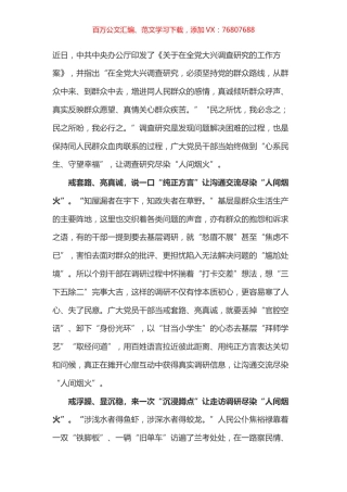 大兴调查研究之风 心得体会之十三.docx