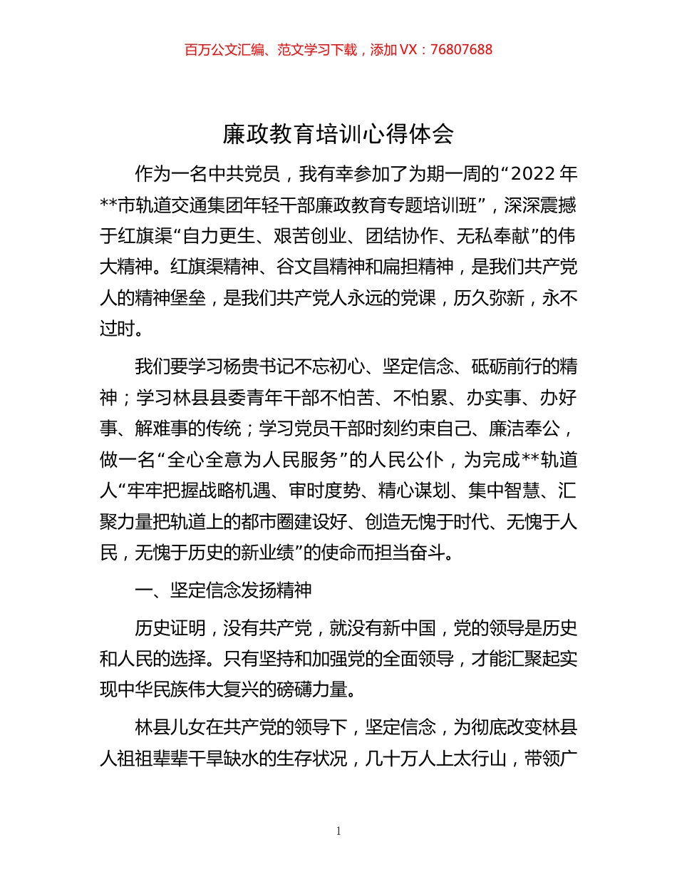 廉政教育培训心得体会 (2).docx_第1页