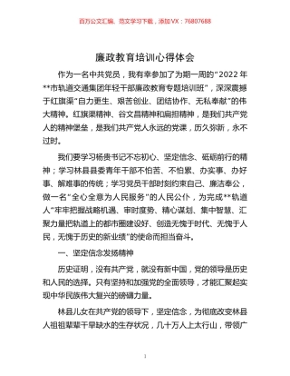 廉政教育培训心得体会 (2).docx