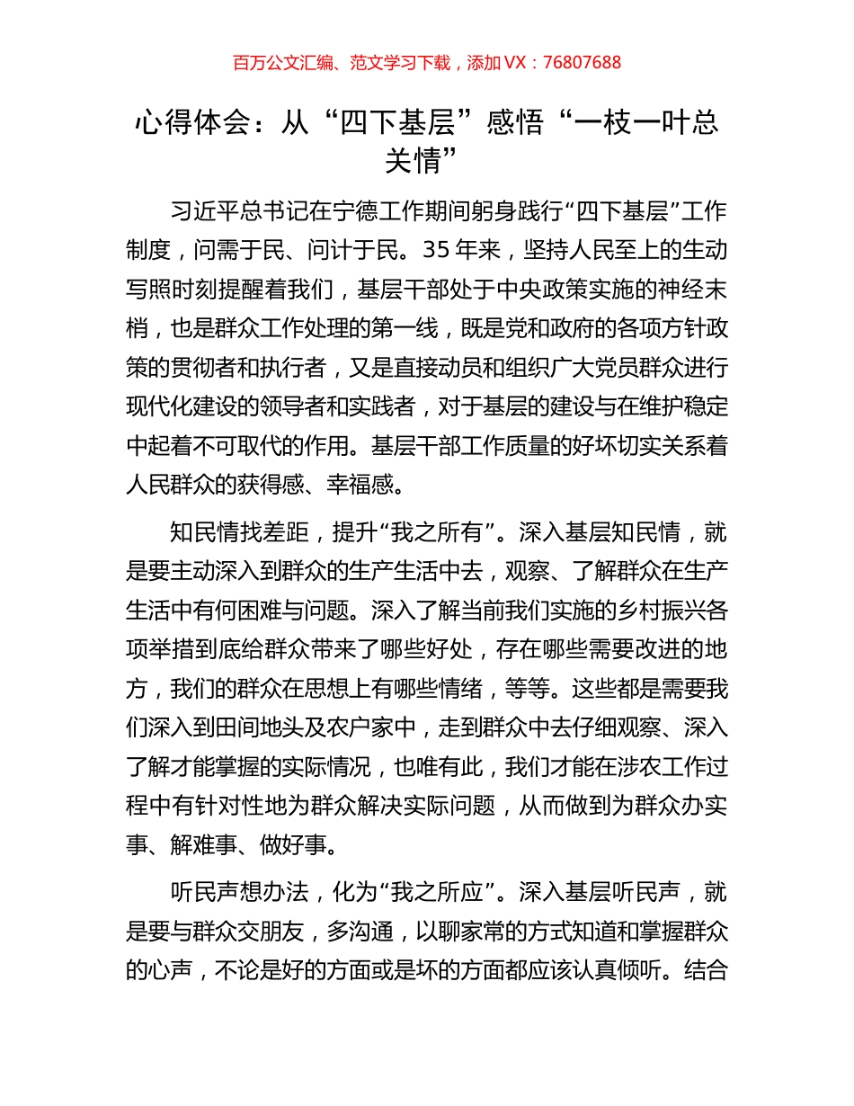 心得体会：从“四下基层”感悟“一枝一叶总关情”.docx_第1页