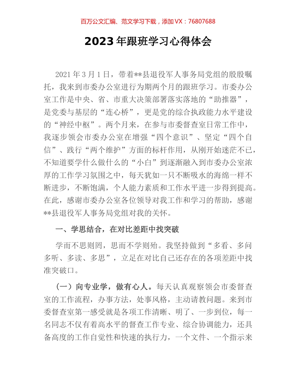 2023年跟班学习心得体会.docx_第1页