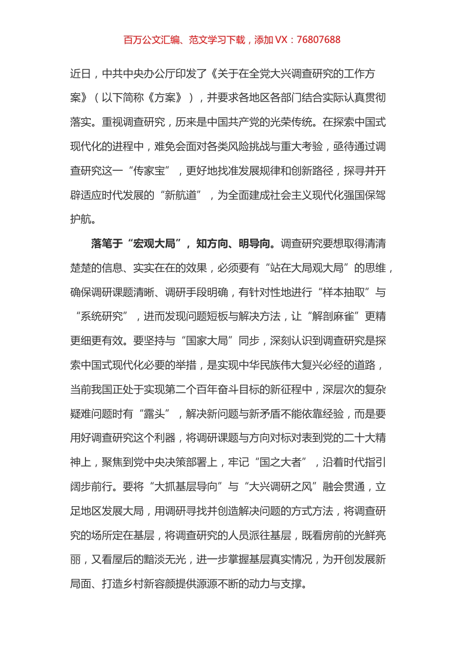 大兴调查研究之风 心得体会之五.docx_第1页