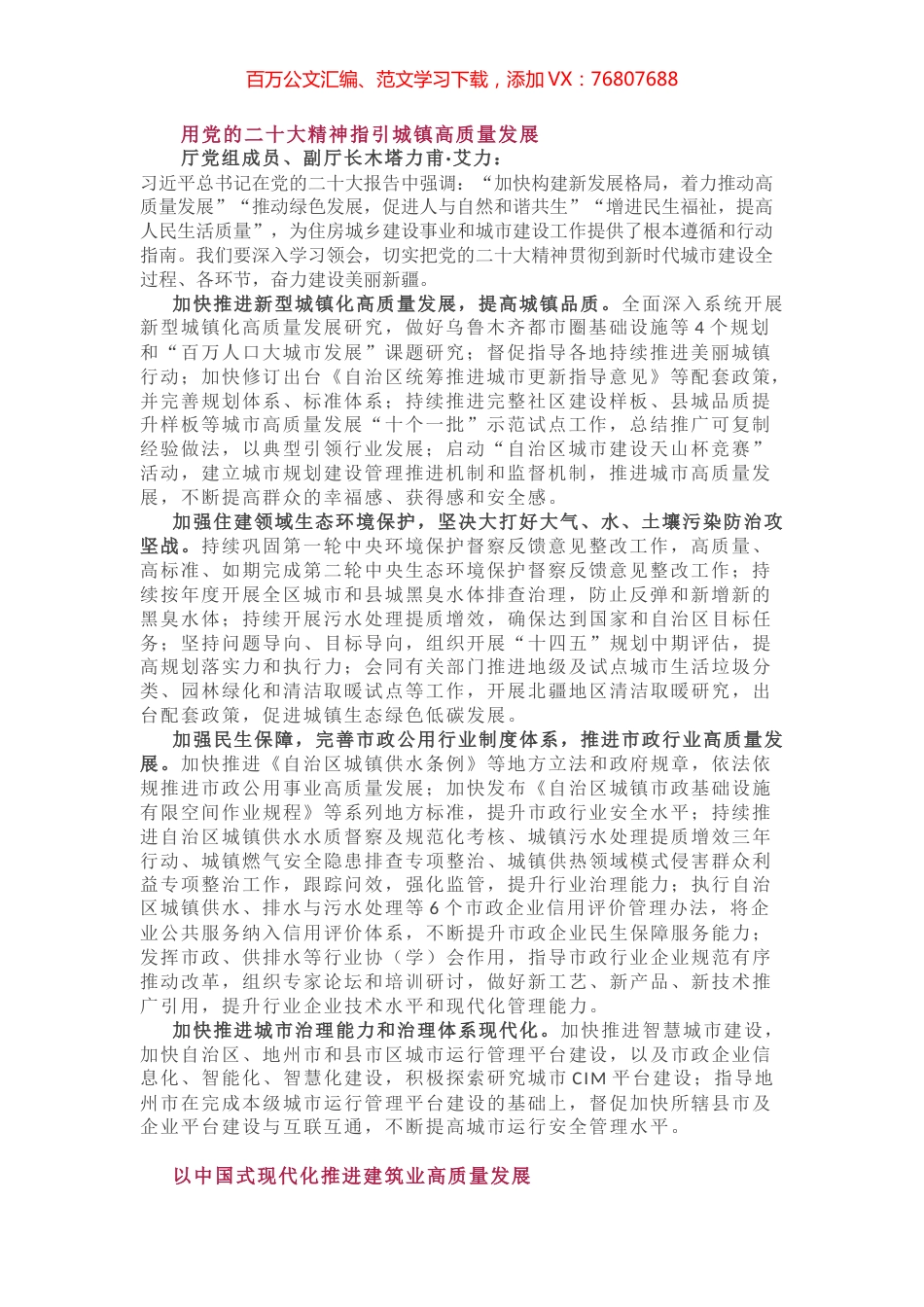 盛会学习体会（住建系统）.docx_第1页
