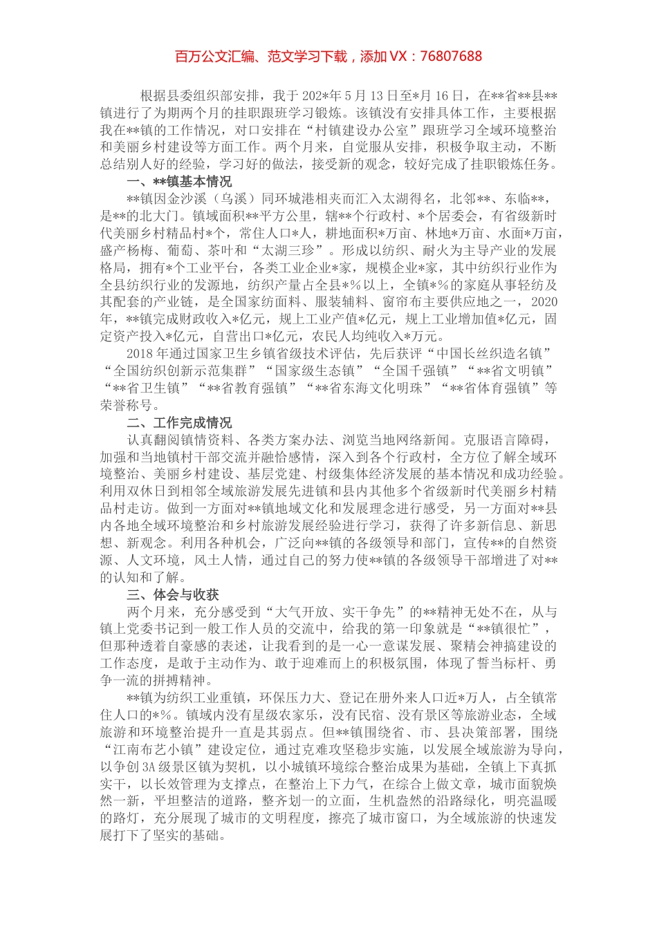 赴某地跟班学习心得体会.docx_第1页