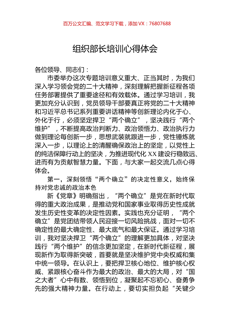 组织部长培训心得体会.docx_第1页