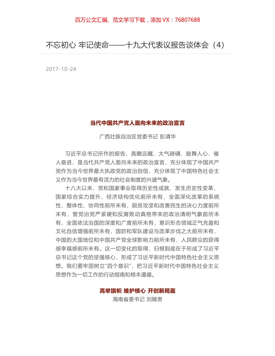 不忘初心 牢记使命——十九大代表议报告谈体会（4）.docx_第1页