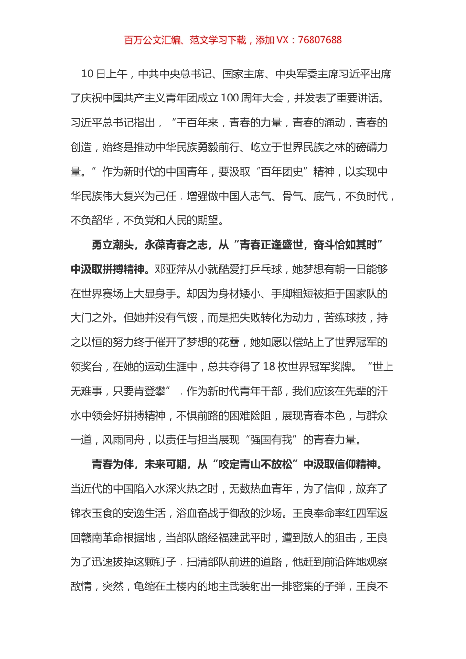学习总书记在共青团一百周年大会上讲话的心得体会之二.docx_第1页