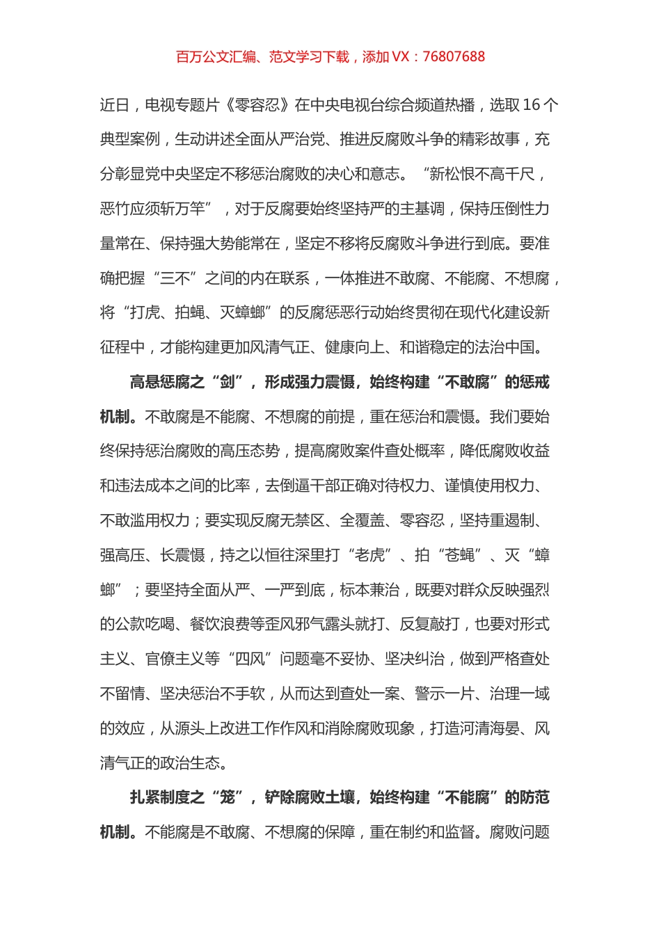 零容忍心得体会之四.docx_第1页