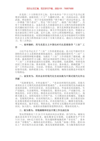 学习在省部级专题研讨班上讲话的心得体会：高举旗帜奋发有为推进农业农村现代化.docx