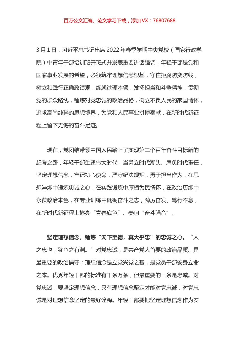 学习总书记2022年度春季中青年干部培训班开班式上的讲话体会之四.docx_第1页