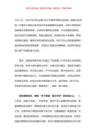 学习总书记2022年度春季中青年干部培训班开班式上的讲话体会之四.docx