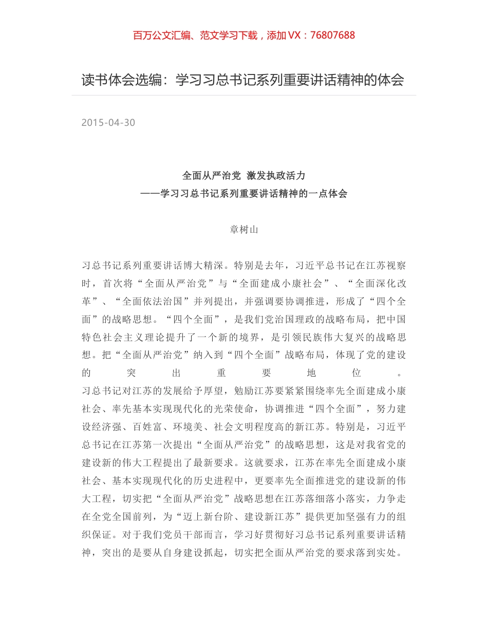 读书体会选编：学习习总书记系列重要讲话精神的体会.docx_第1页