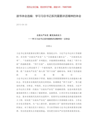 读书体会选编：学习习总书记系列重要讲话精神的体会.docx