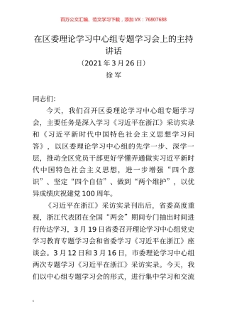 习近平在浙江学习心得.docx